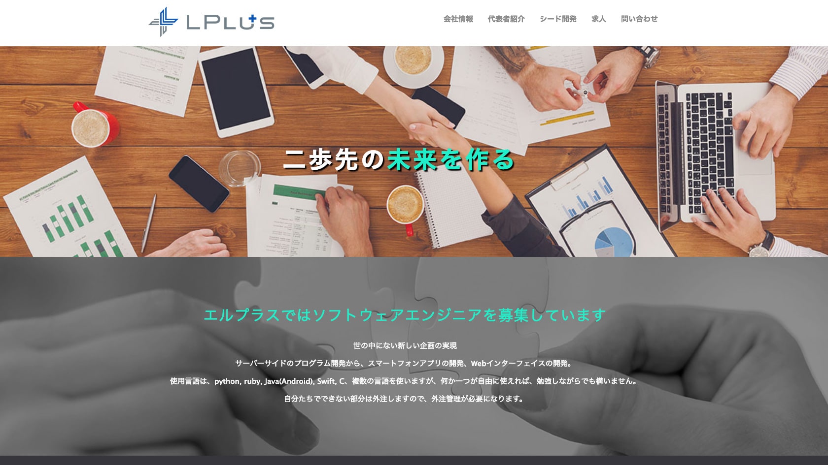 Lplus様 コーポレイトサイト